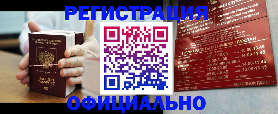 прописка законно в Гусиноозёрске