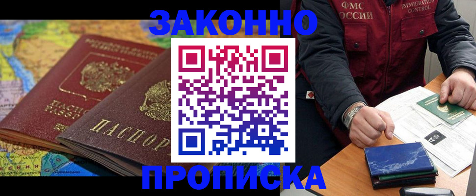 прописка в Гусиноозёрске